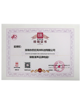 厚聲授權證書
